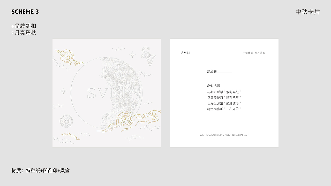 中秋节品牌贺卡