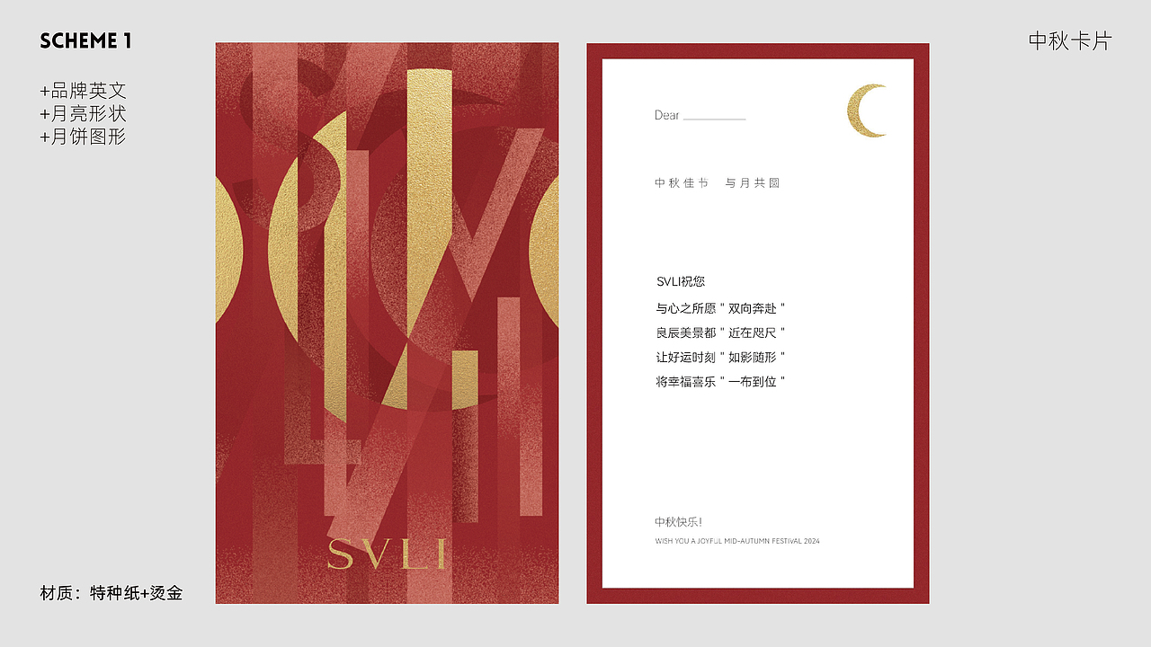 中秋节品牌贺卡