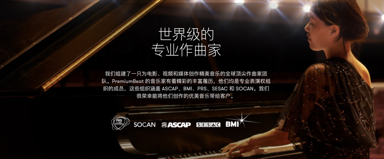 站酷海洛×PremiumBeat全球音乐资产中国独家落地，解锁好莱坞级音效解决方案（图ZMTUwNDM0MTY=） - 观点 - 站酷设计师站酷海洛原创素材 - 站酷ZCOOL