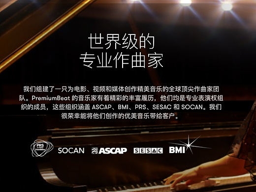 站酷海洛×PremiumBeat全球音乐资产中国独家落地,解锁好莱坞级音效解决方案