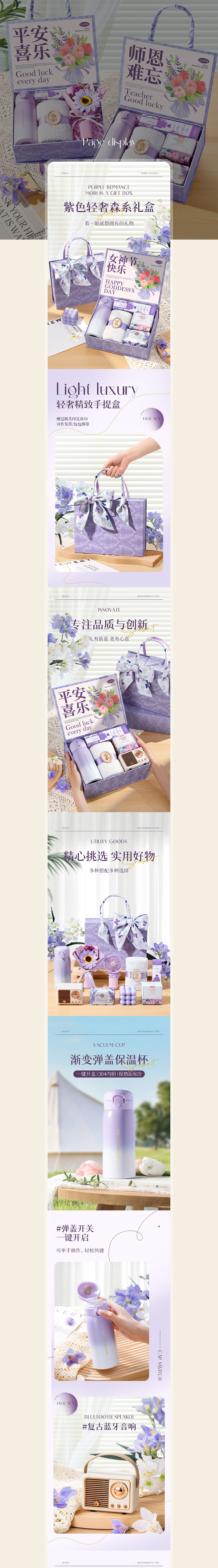 紫色伴手礼礼盒详情页案例分享