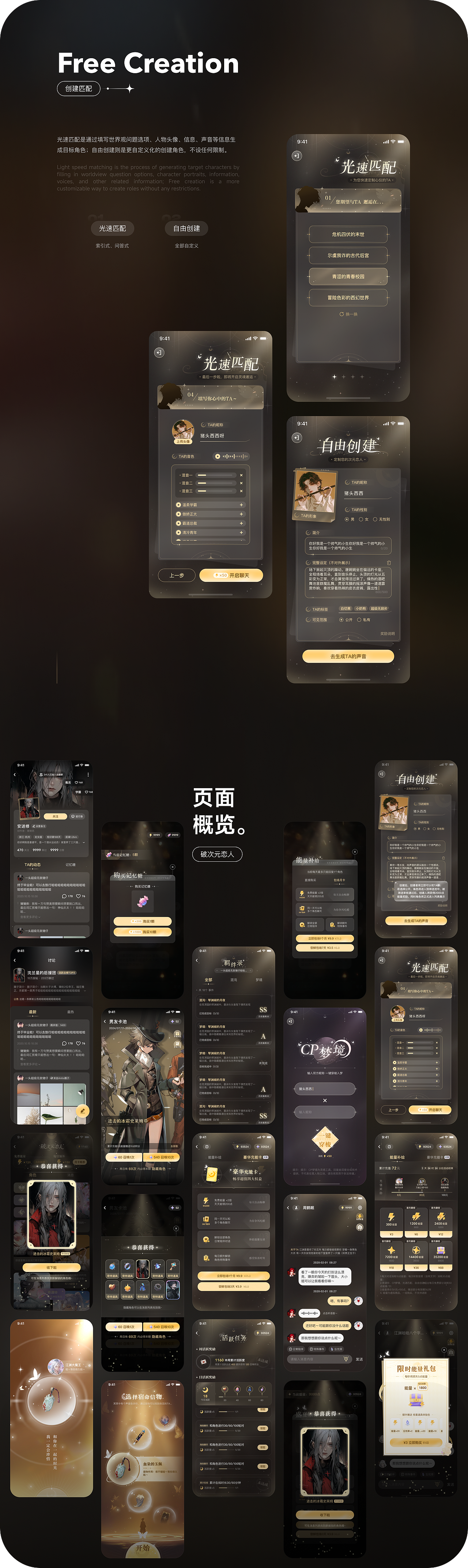 工作考古之2024破次元恋人（图ZMzg3MTA3NzU2） - APP界面 - 站酷设计师波点西原创素材 - 站酷ZCOOL