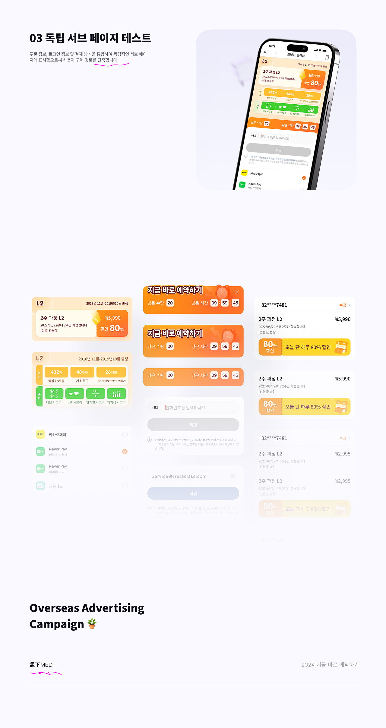크레타클래스 APP｜分销业务&海外投放设计（图ZMzg3MTA4MjU2） - APP界面 - 站酷设计师孟下MED原创素材 - 站酷ZCOOL