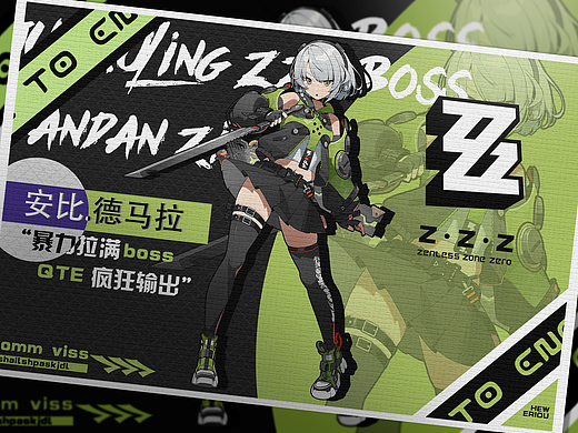 绝区零人物明信片海报（个人主页-ZNzE1NDk2ODQ=） - 海报 - 站酷设计师渊痕原创素材 - 站酷ZCOOL