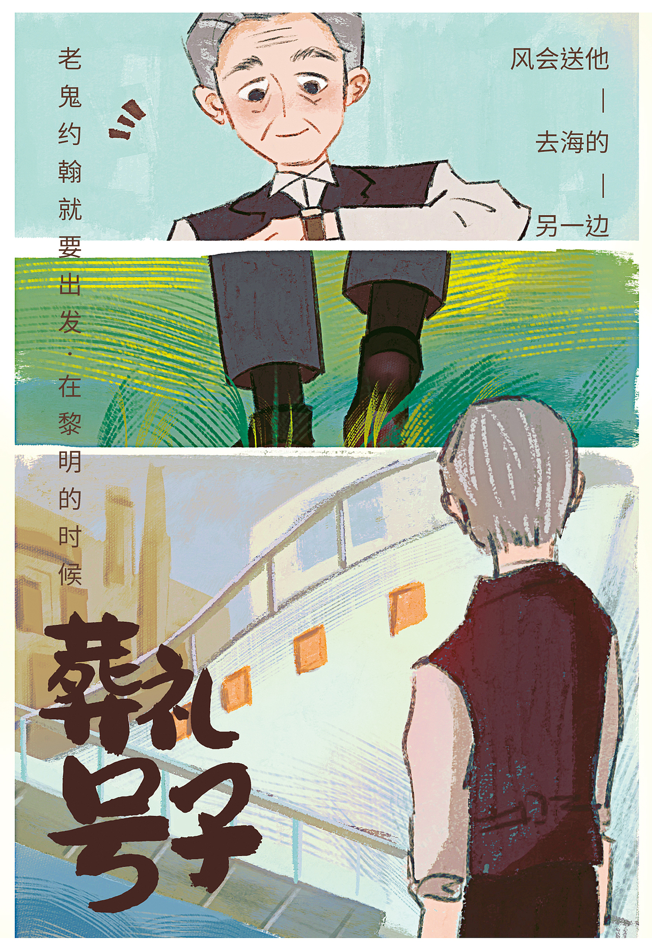 插画设计|音乐剧《灯塔》纯享合集（图ZMzg3MTEyOTAw） - 创作习作 - 站酷设计师painauchoco原创素材 - 站酷ZCOOL