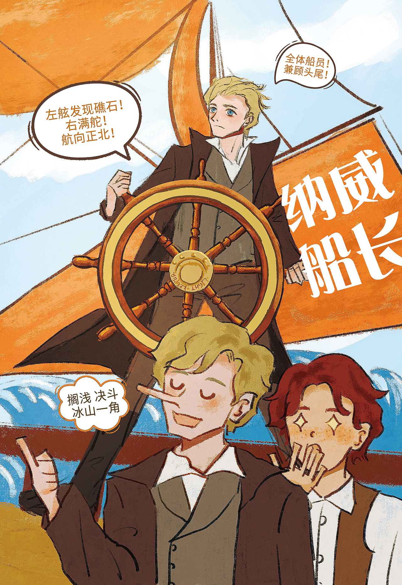 插画设计|音乐剧《灯塔》纯享合集（图ZMzg3MTEyOTQw） - 创作习作 - 站酷设计师painauchoco原创素材 - 站酷ZCOOL