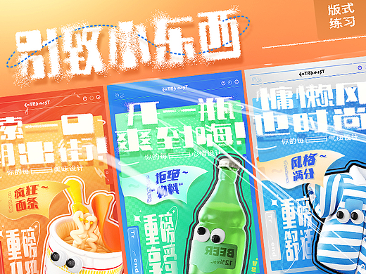 《别致小东西》海报设计 I 系列海报 I 创意海报 