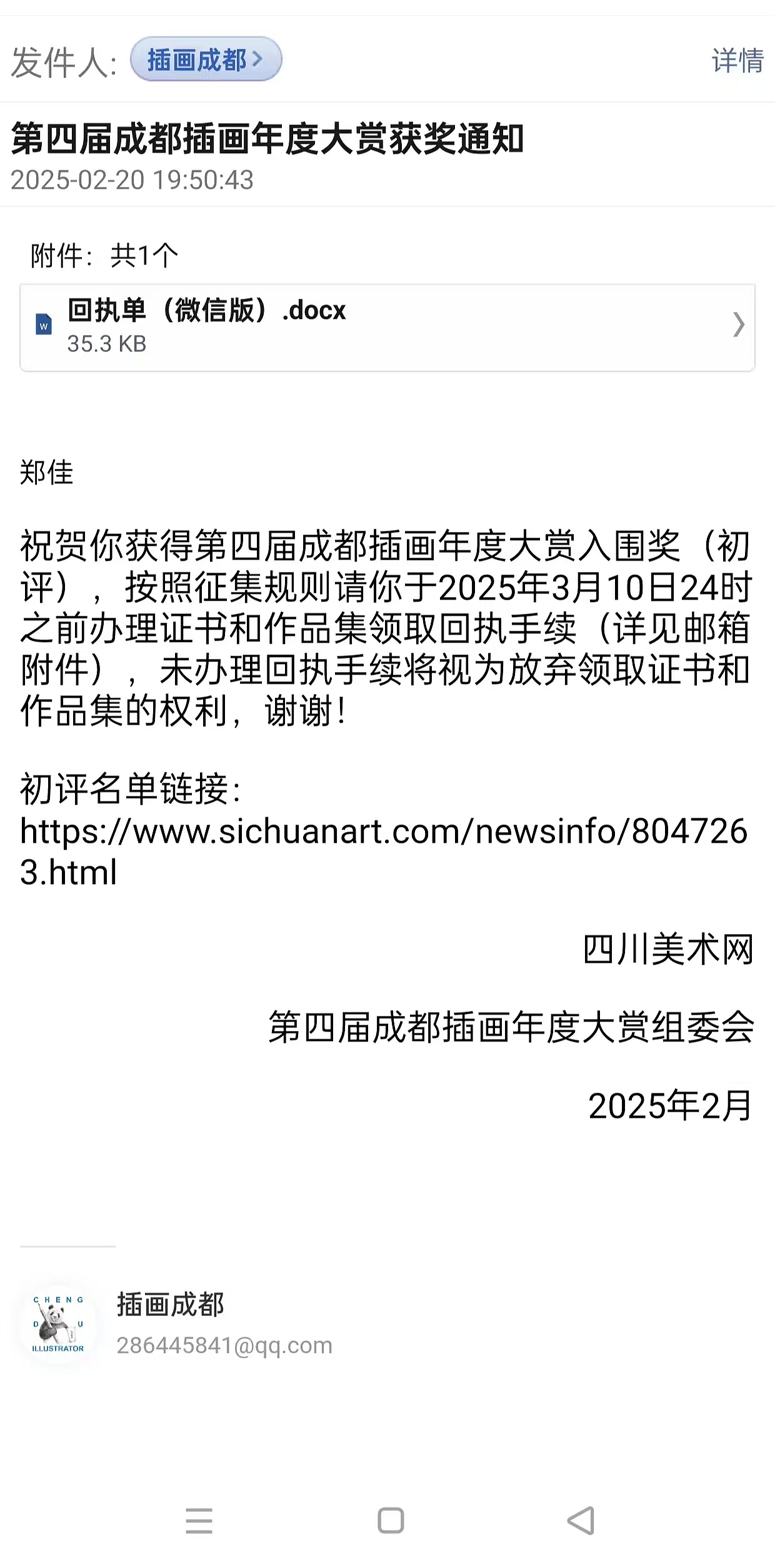入围2024第四届成都插画大赏（图ZMzg3MTE0NTQ0） - 绘本 - 站酷设计师艺术语言佳佳原创素材 - 站酷ZCOOL