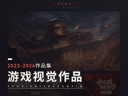 近3年工作产出丨游戏作品集
