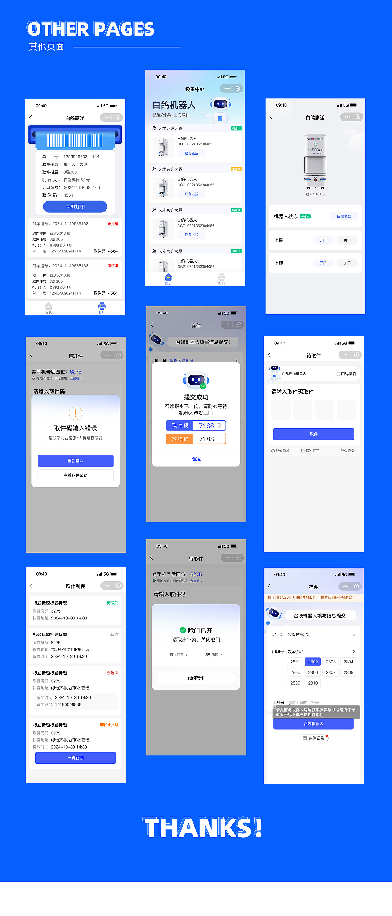 白鸽机器人配送小程序（图ZMzg3MTI0Mjg0） - APP界面 - 站酷设计师哈安韩吖原创素材 - 站酷ZCOOL