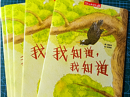 绘本《我知道，我知道》