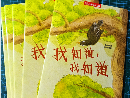 绘本《我知道，我知道》