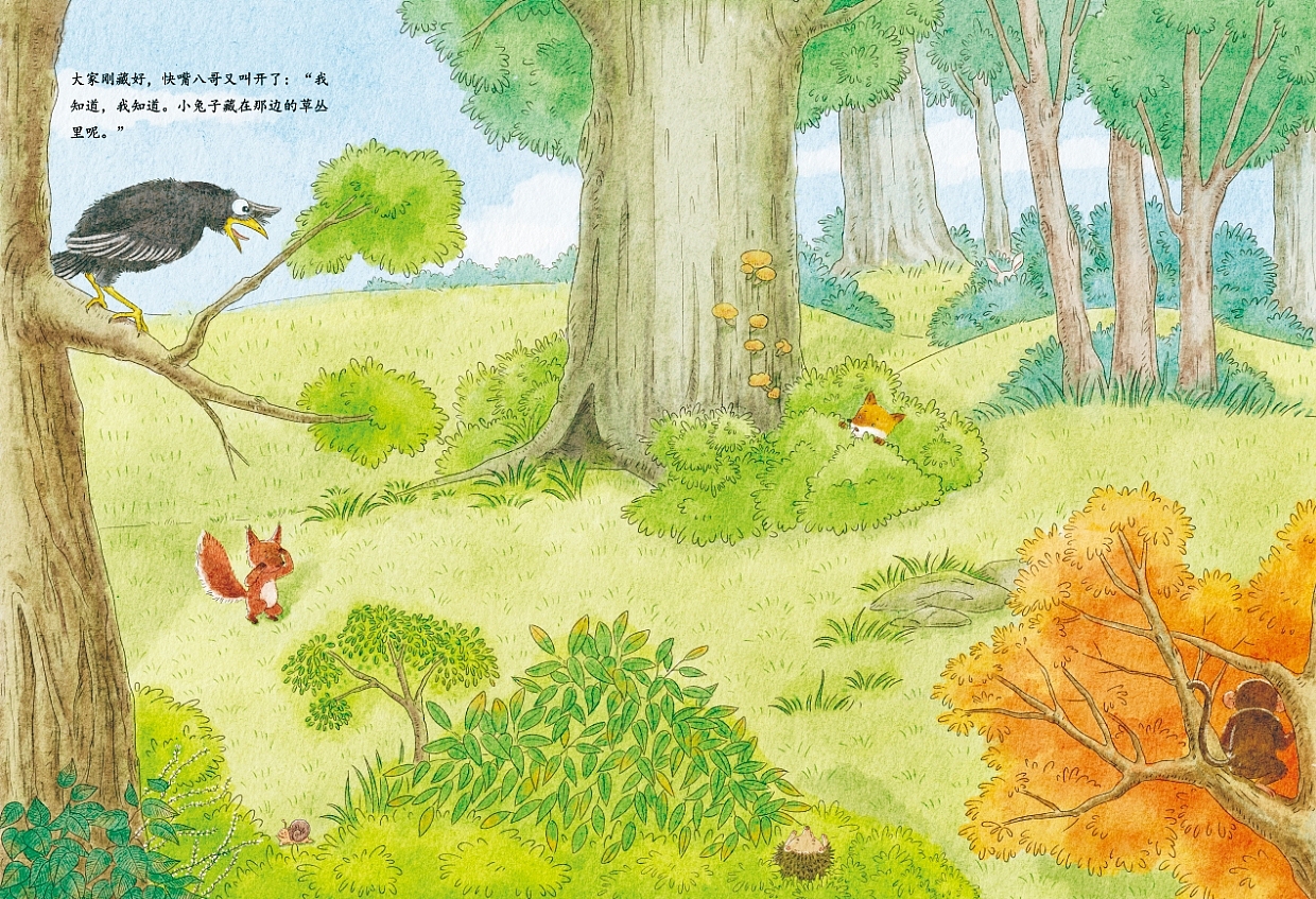 绘本《我知道,我知道》