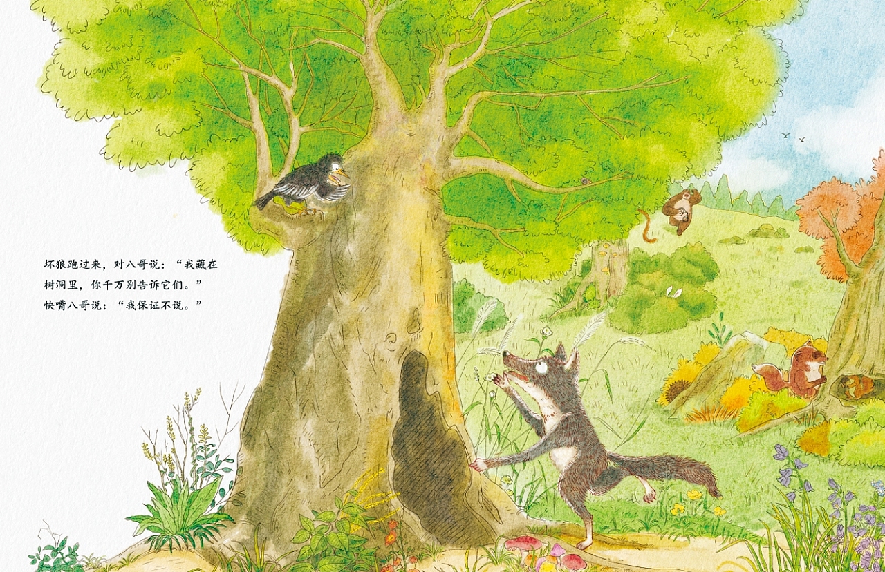 绘本《我知道,我知道》