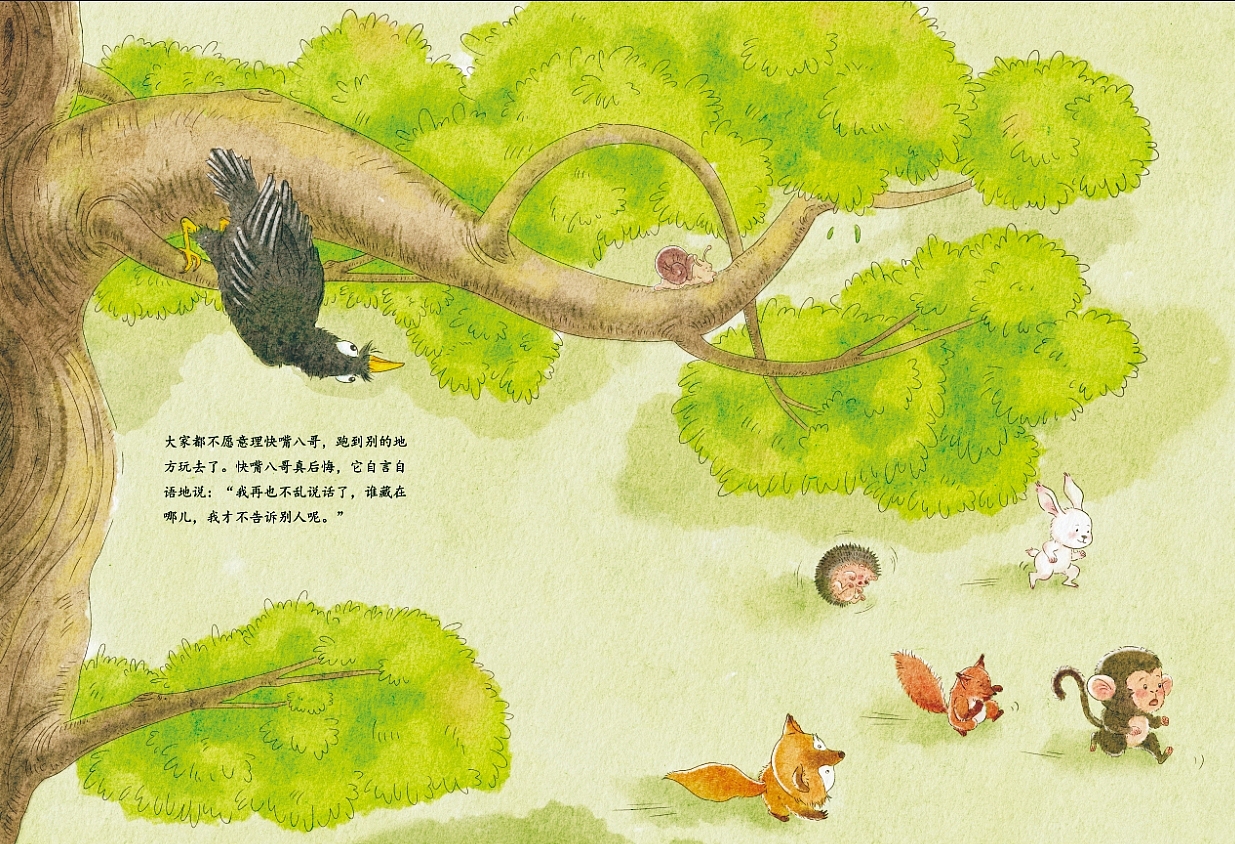 绘本《我知道,我知道》