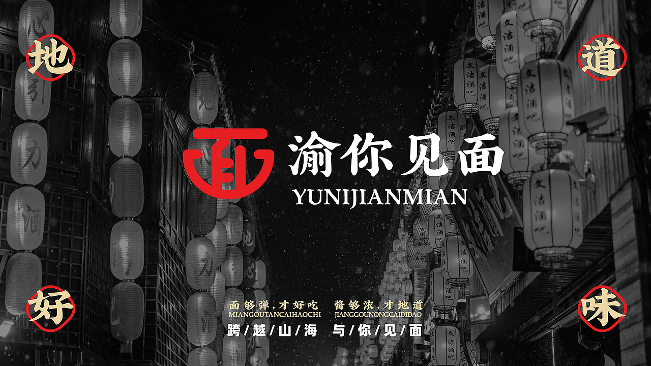 重庆小面品牌设计（图ZMzg3MTMwODM2） - 品牌 - 站酷设计师培迪原创素材 - 站酷ZCOOL