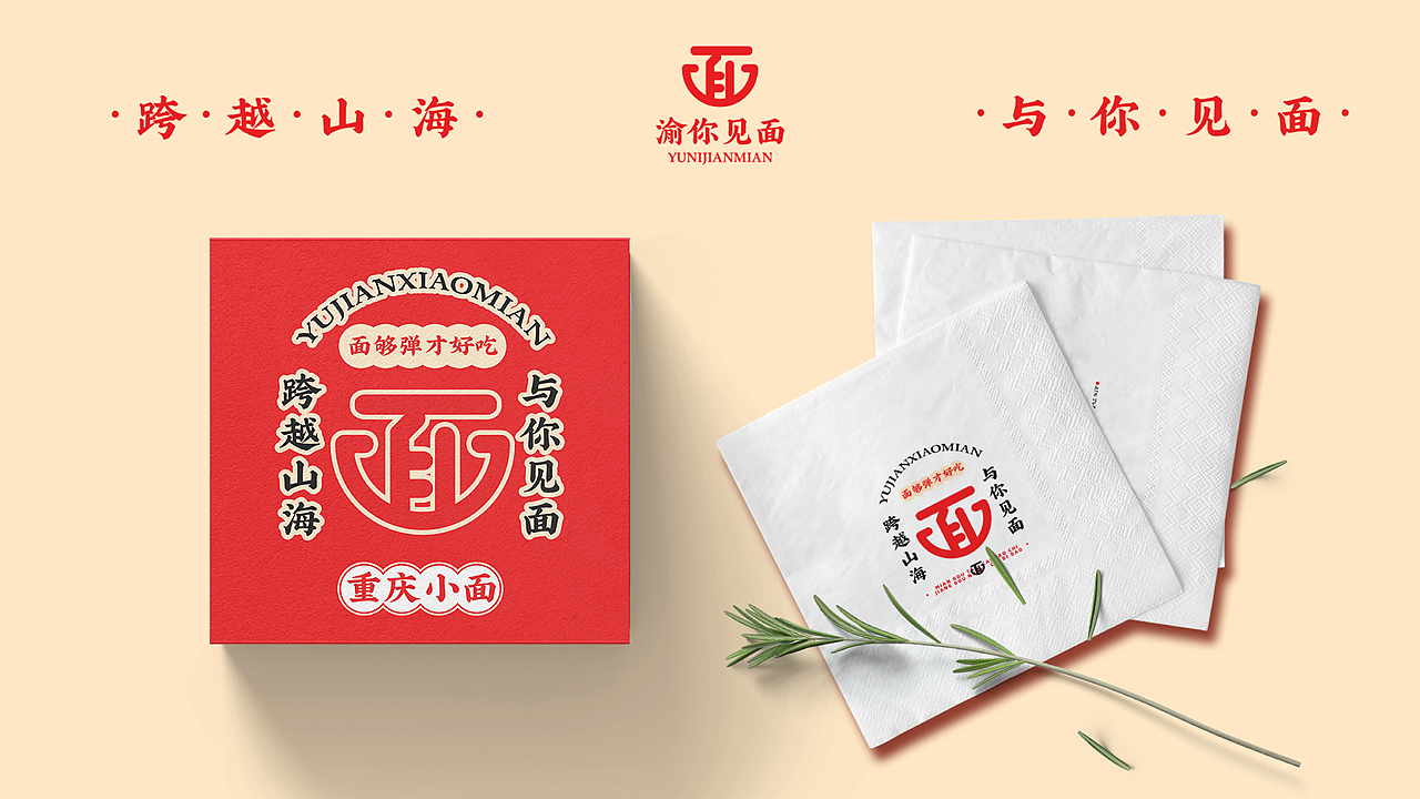 重庆小面品牌设计（图ZMzg3MTMxMzA0） - 品牌 - 站酷设计师培迪原创素材 - 站酷ZCOOL
