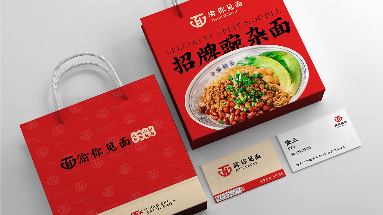 重庆小面品牌设计（图ZMzg3MTMxMzQw） - 品牌 - 站酷设计师培迪原创素材 - 站酷ZCOOL