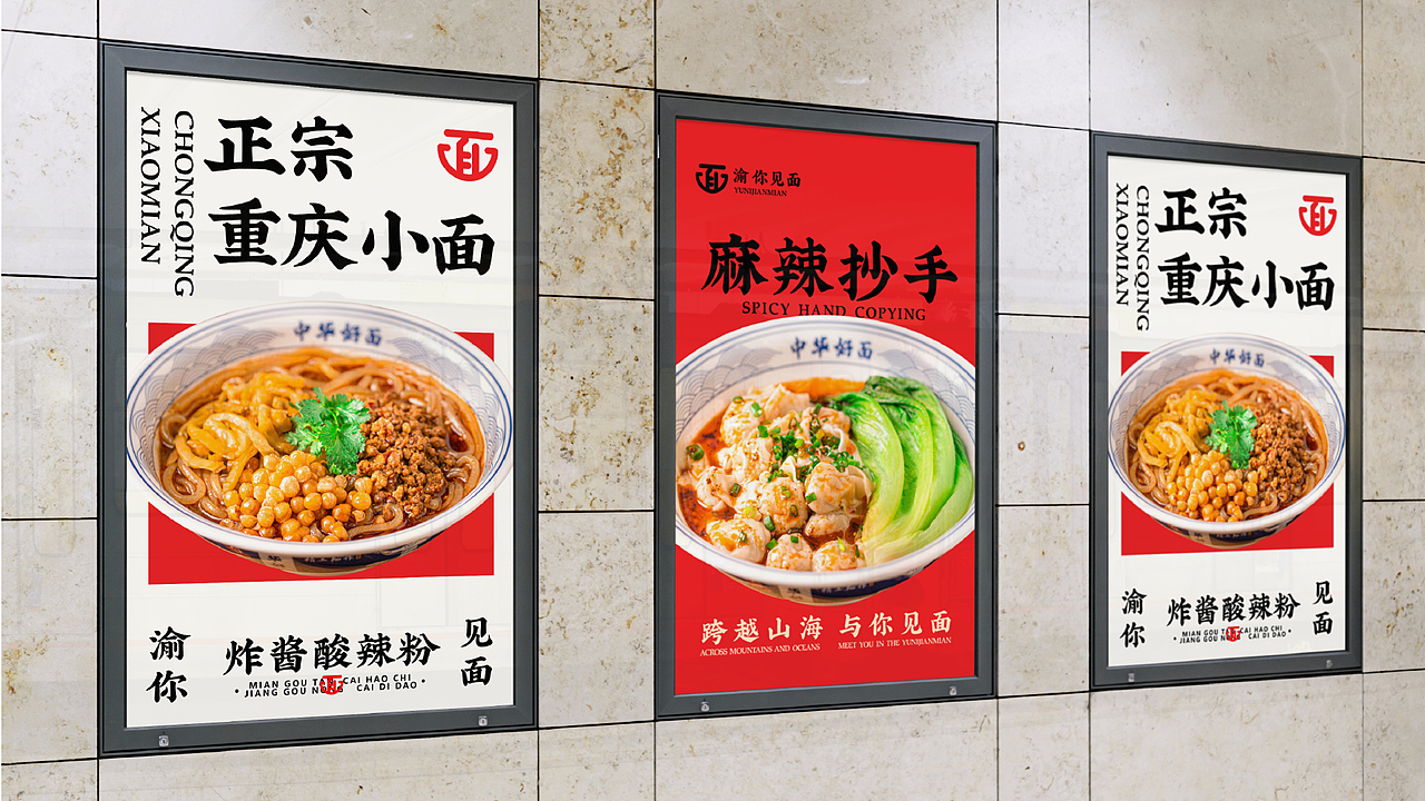 重庆小面品牌设计（图ZMzg3MTMxMzQ4） - 品牌 - 站酷设计师培迪原创素材 - 站酷ZCOOL