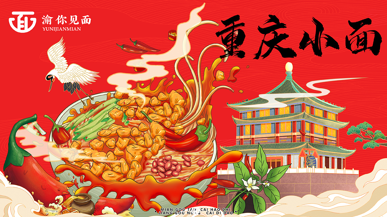 重庆小面品牌设计（图ZMzg3MTMxMjk2） - 品牌 - 站酷设计师培迪原创素材 - 站酷ZCOOL
