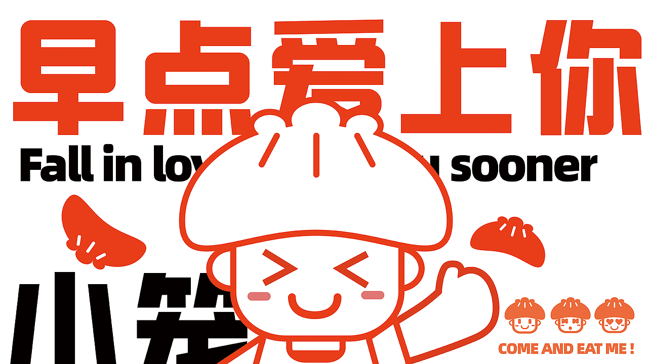 小笼包ip设计（图ZMzg3MTMzNTcy） - IP形象 - 站酷设计师培迪原创素材 - 站酷ZCOOL