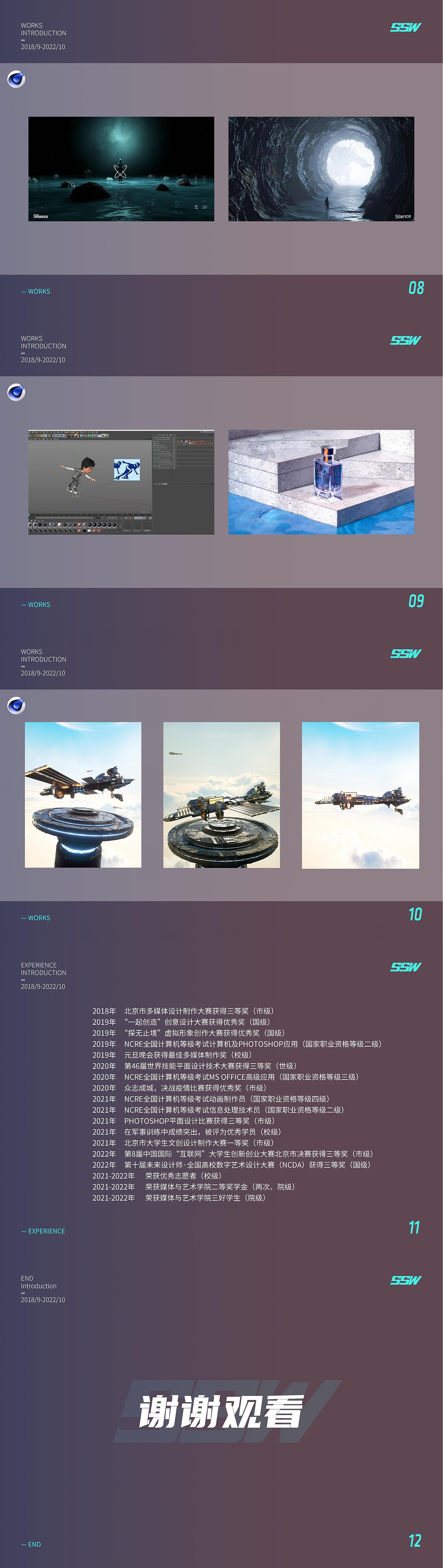 18年-22年在校期间作品集(虾做)