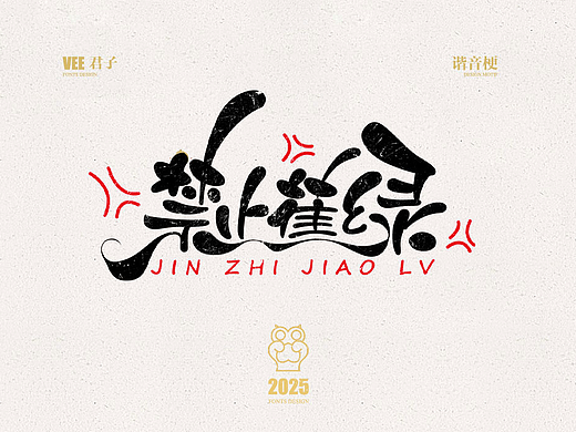 2025 字体三 水果谐音梗