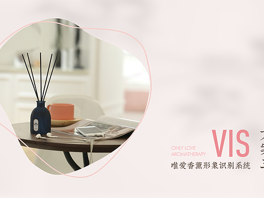 VI设计 - 香薰