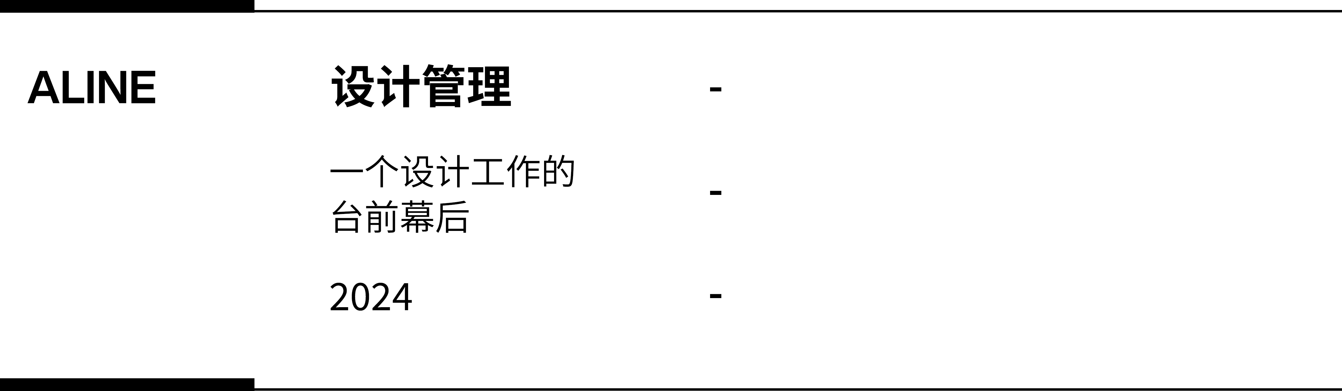 ALINE｜单一项目设计管理说明书（图ZMTUwNDM1MzY=） - 书籍 - 站酷设计师ALINESTUDIO原创素材 - 站酷ZCOOL