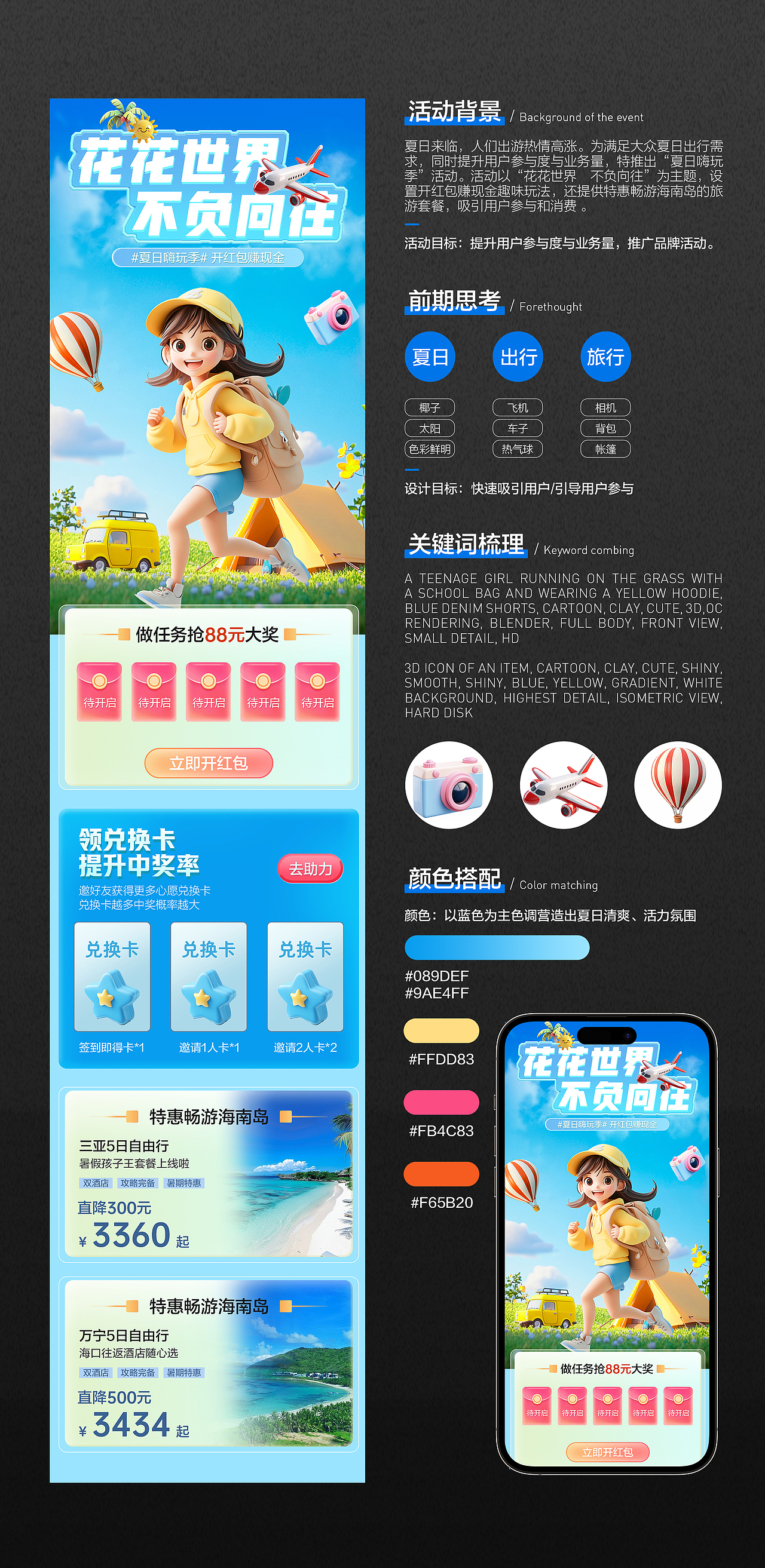 活動h5設(shè)計(jì)思路（圖ZMzg3MTQzMzA0） - 運(yùn)營設(shè)計(jì) - 站酷設(shè)計(jì)師我不li姐原創(chuàng)素材 - 站酷ZCOOL