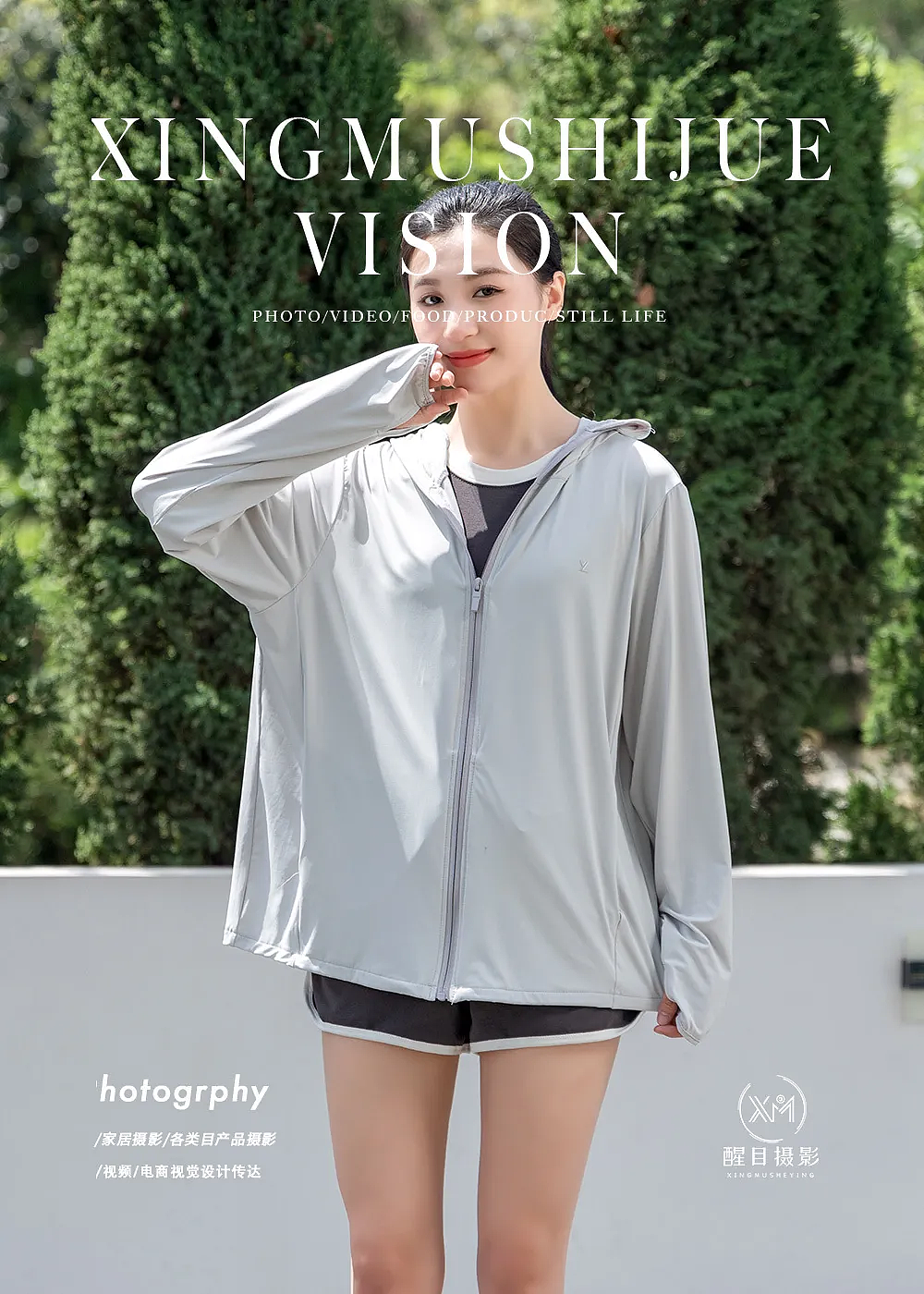 户外服饰/防晒衣