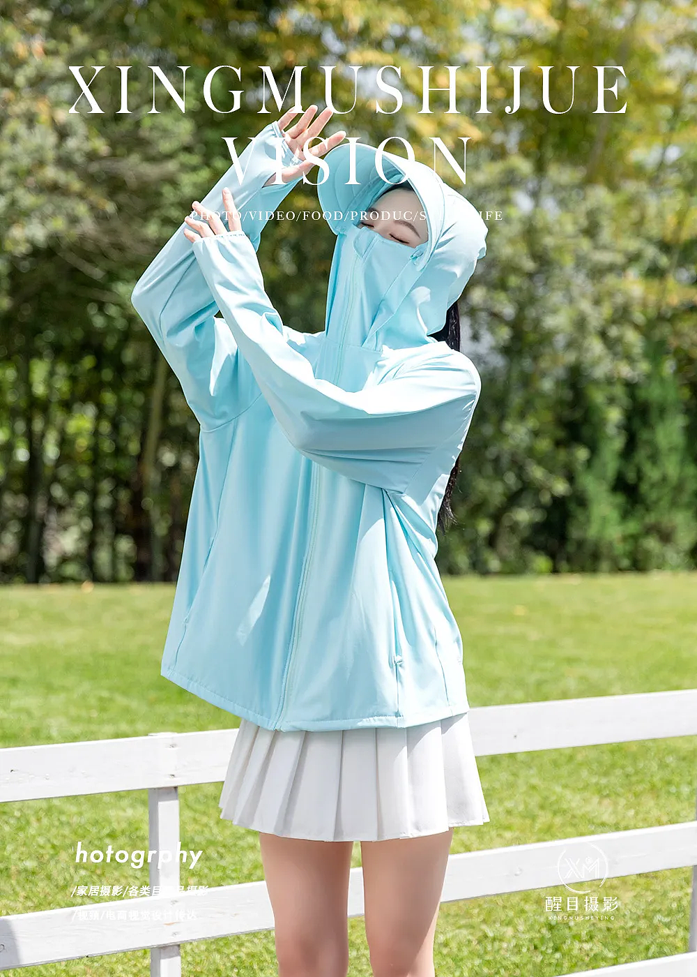 户外服饰/防晒衣