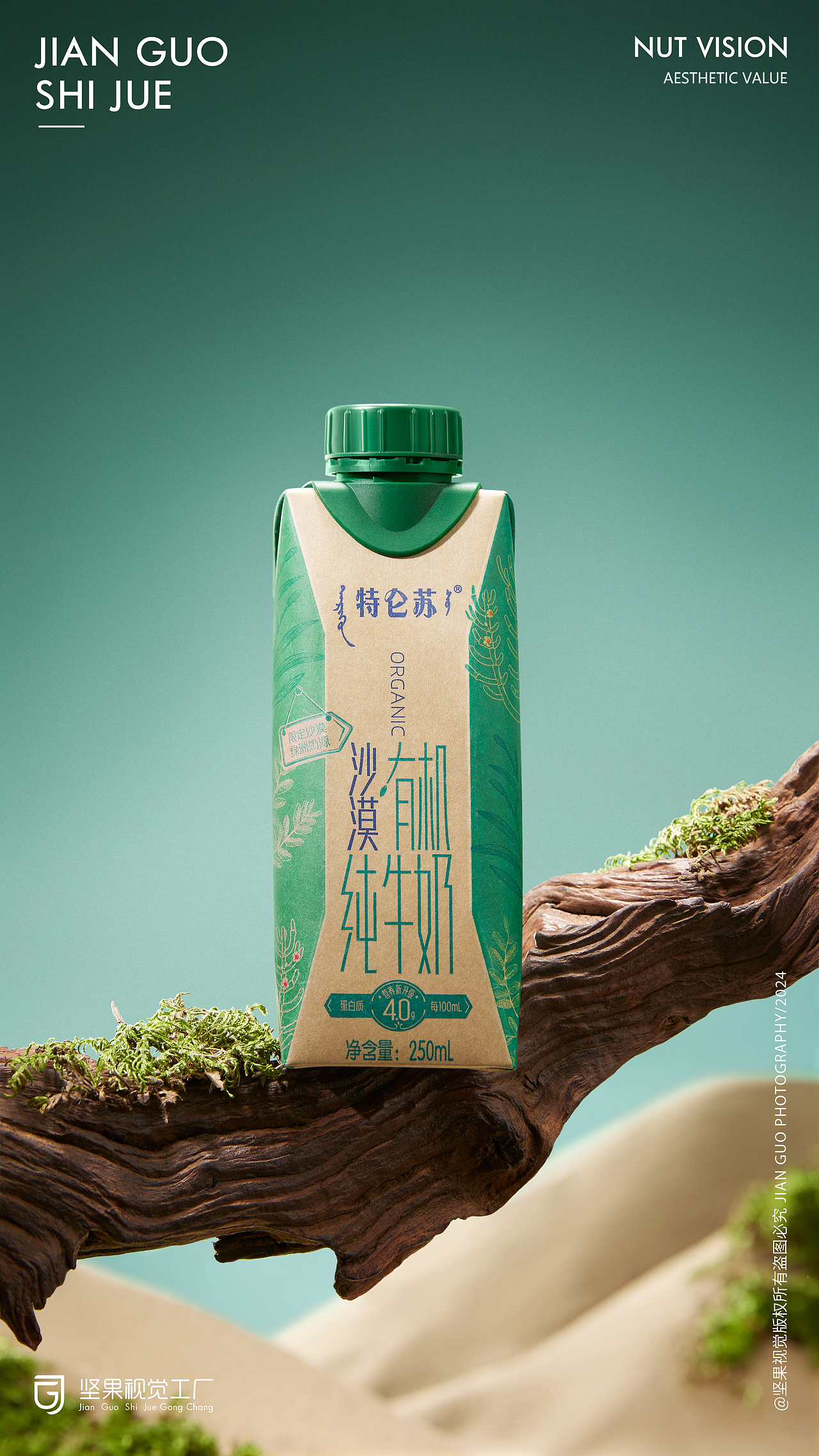 特仑苏有机沙漠牛奶｜坚果视觉（图ZMzg3MTQ1NTEy） - 品牌 - 站酷设计师坚果视觉工厂原创素材 - 站酷ZCOOL