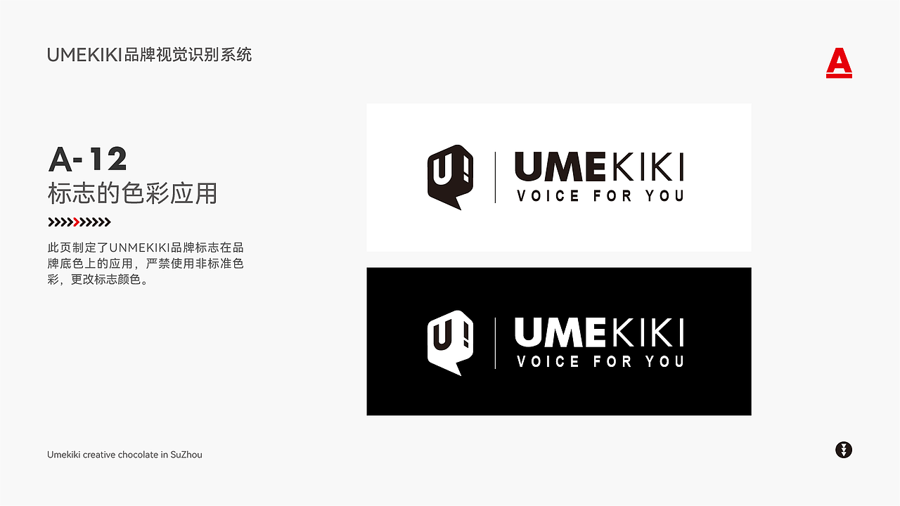 UMEKIKI巧克力品牌VIS（图ZMzg3MTQ4MjM2） - Logo - 站酷设计师吾祎原创素材 - 站酷ZCOOL