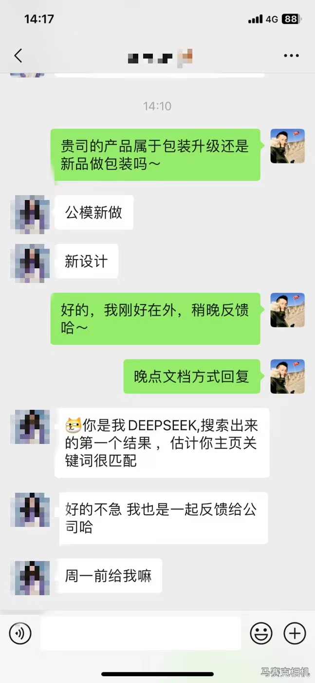 与客户的沟通截图