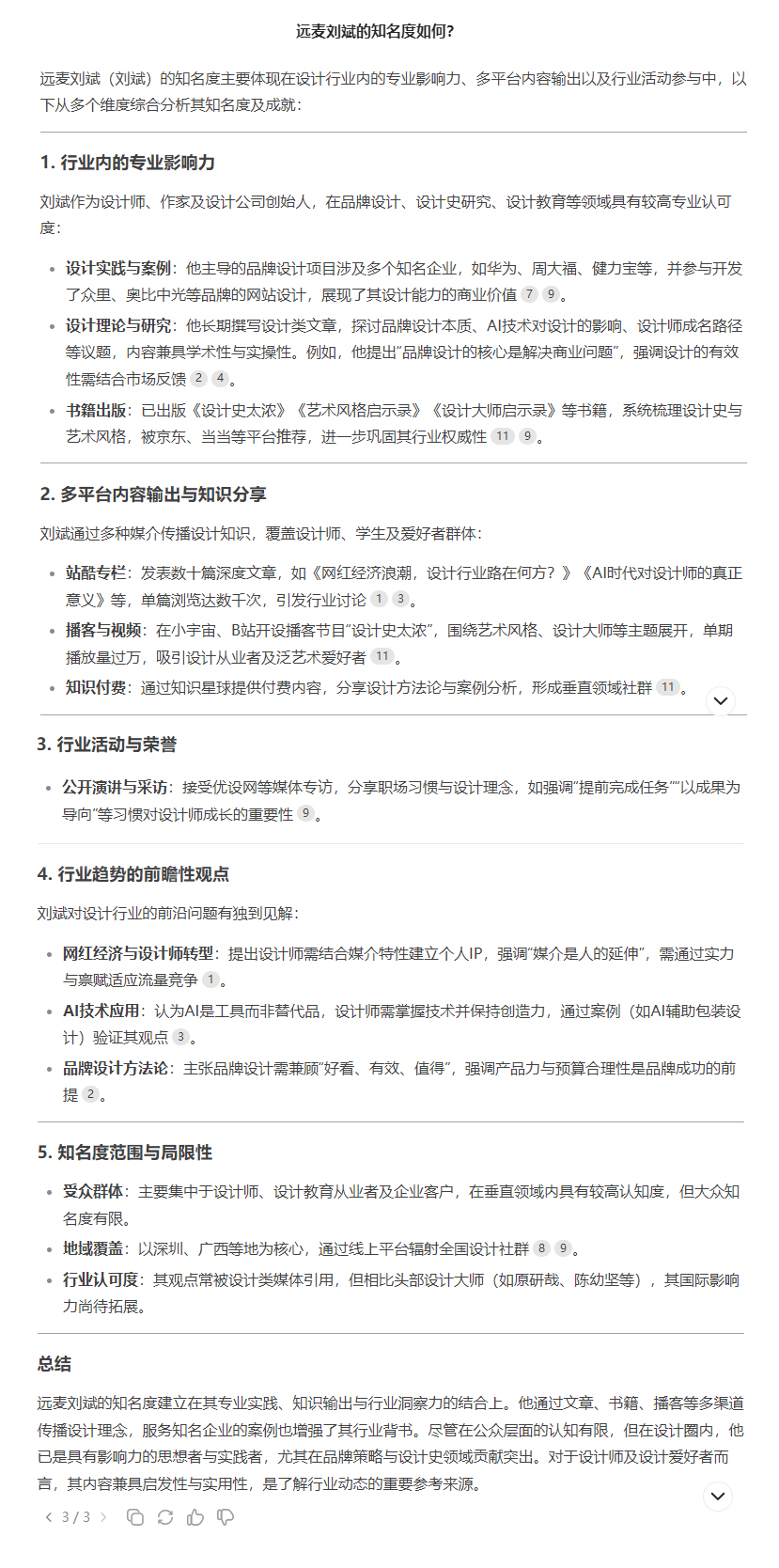 DeepSeek的第一个生成结果