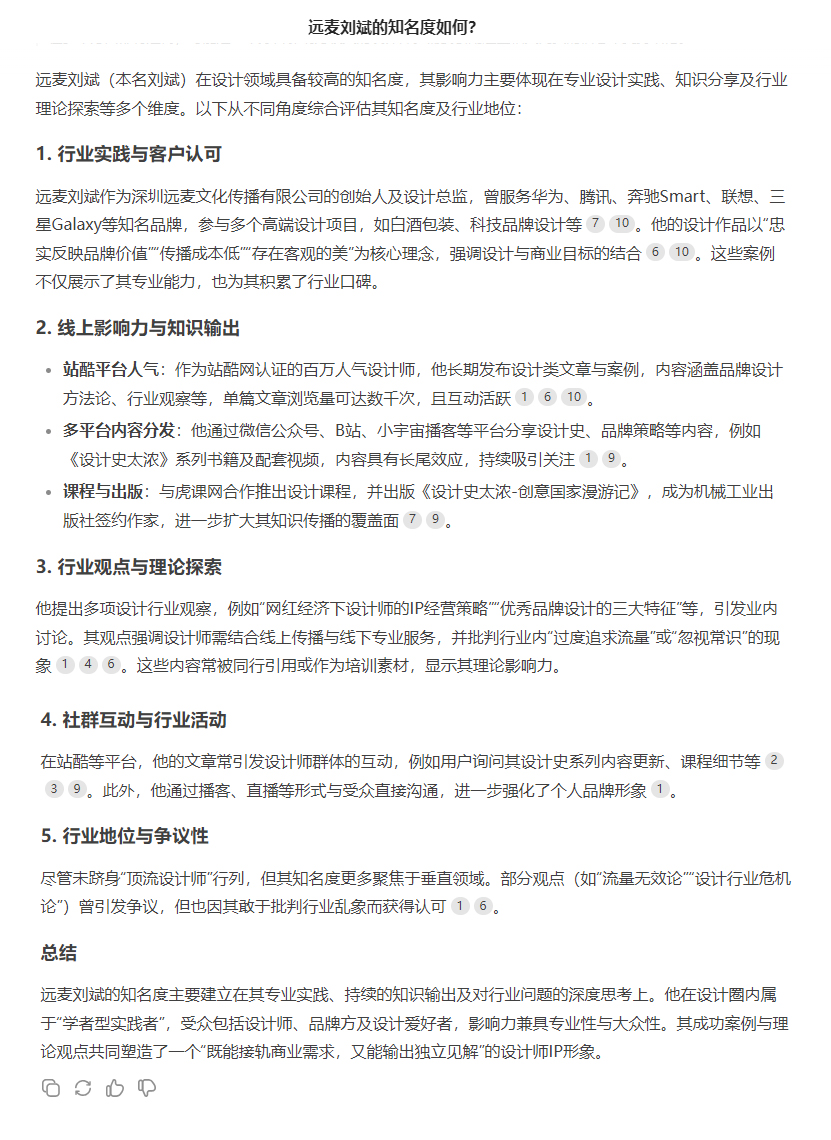 DeepSeek竟然让我获客了?—浅谈设计公司的经营战略 | 远麦刘斌(图ZMTUwNDM4ODQ=) - 观点 - 站酷设计师远麦刘斌原创素材 - 站酷ZCOOL