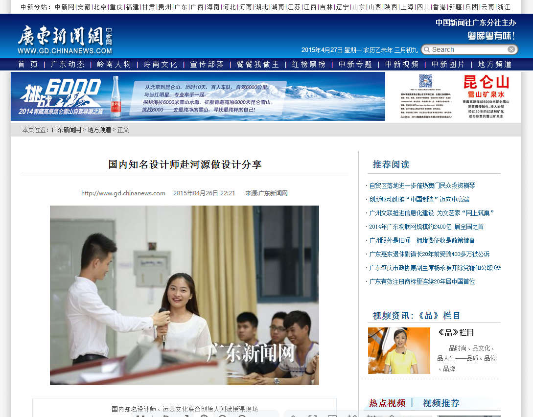 很多年前广东新闻网对我的报道