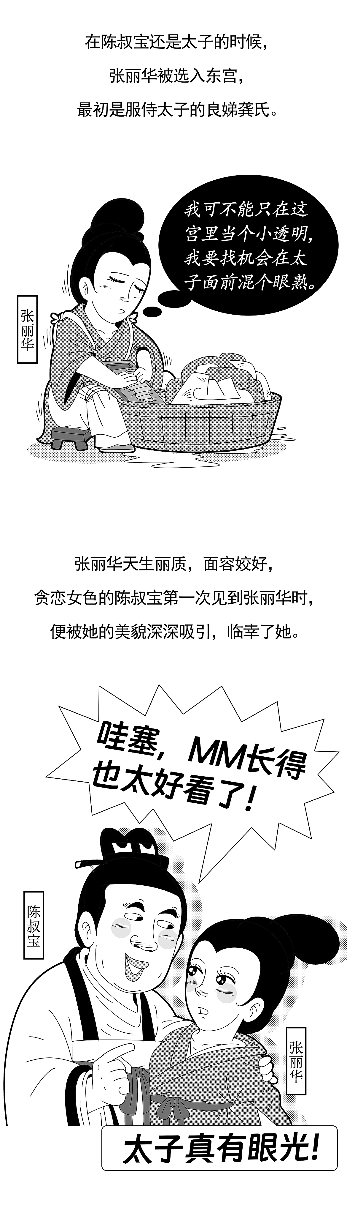 陈后主的“怕”与“爱”（图ZMzg3MTQ5NzQ4） - 中/长篇漫画 - 站酷设计师锄头原创素材 - 站酷ZCOOL