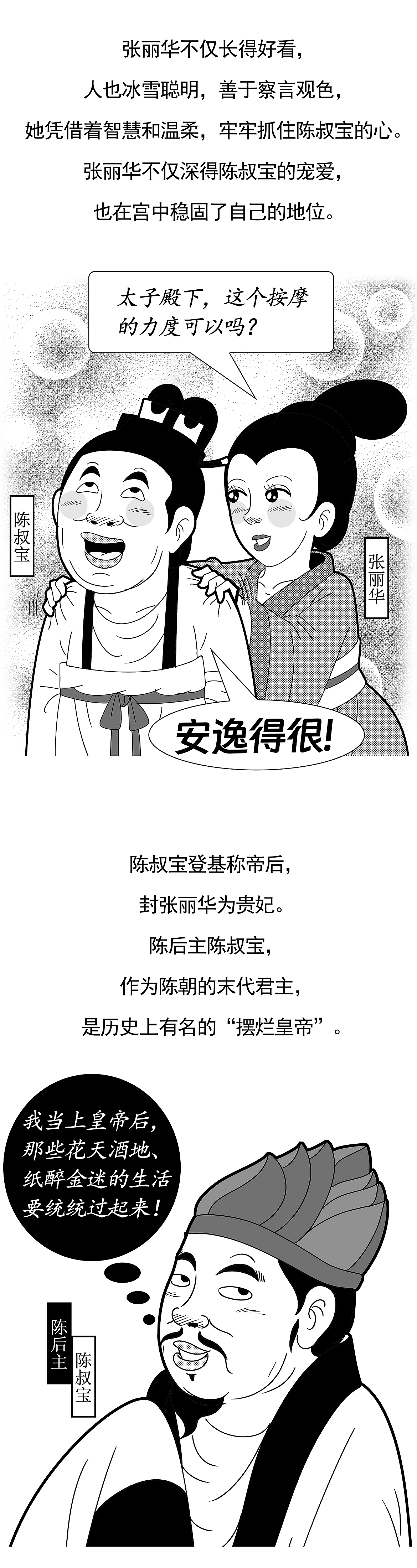 陈后主的“怕”与“爱”（图ZMzg3MTQ5NzUy） - 中/长篇漫画 - 站酷设计师锄头原创素材 - 站酷ZCOOL