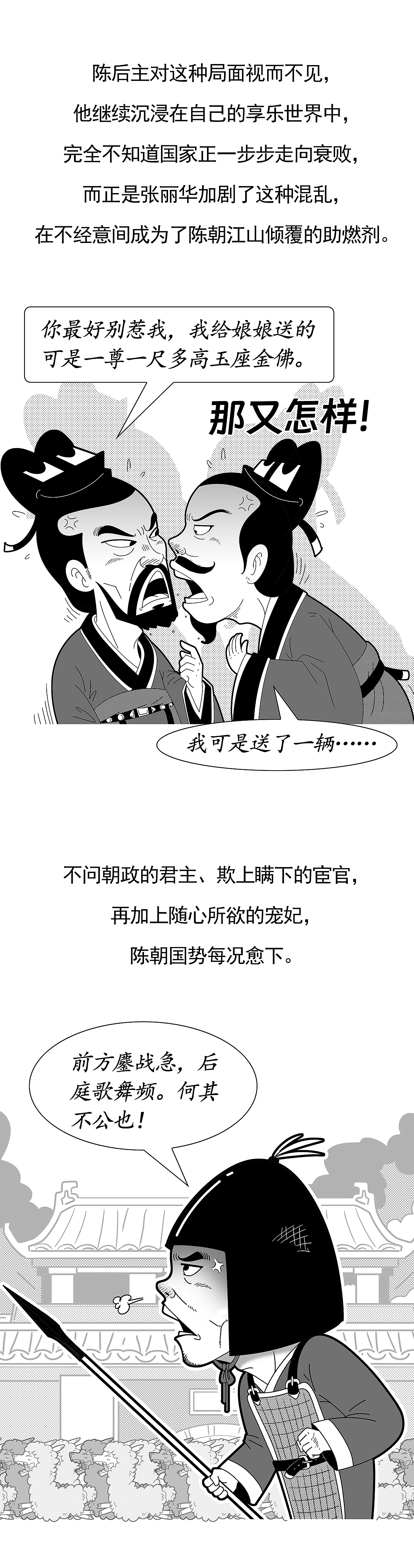 陈后主的“怕”与“爱”（图ZMzg3MTQ5NzY4） - 中/长篇漫画 - 站酷设计师锄头原创素材 - 站酷ZCOOL
