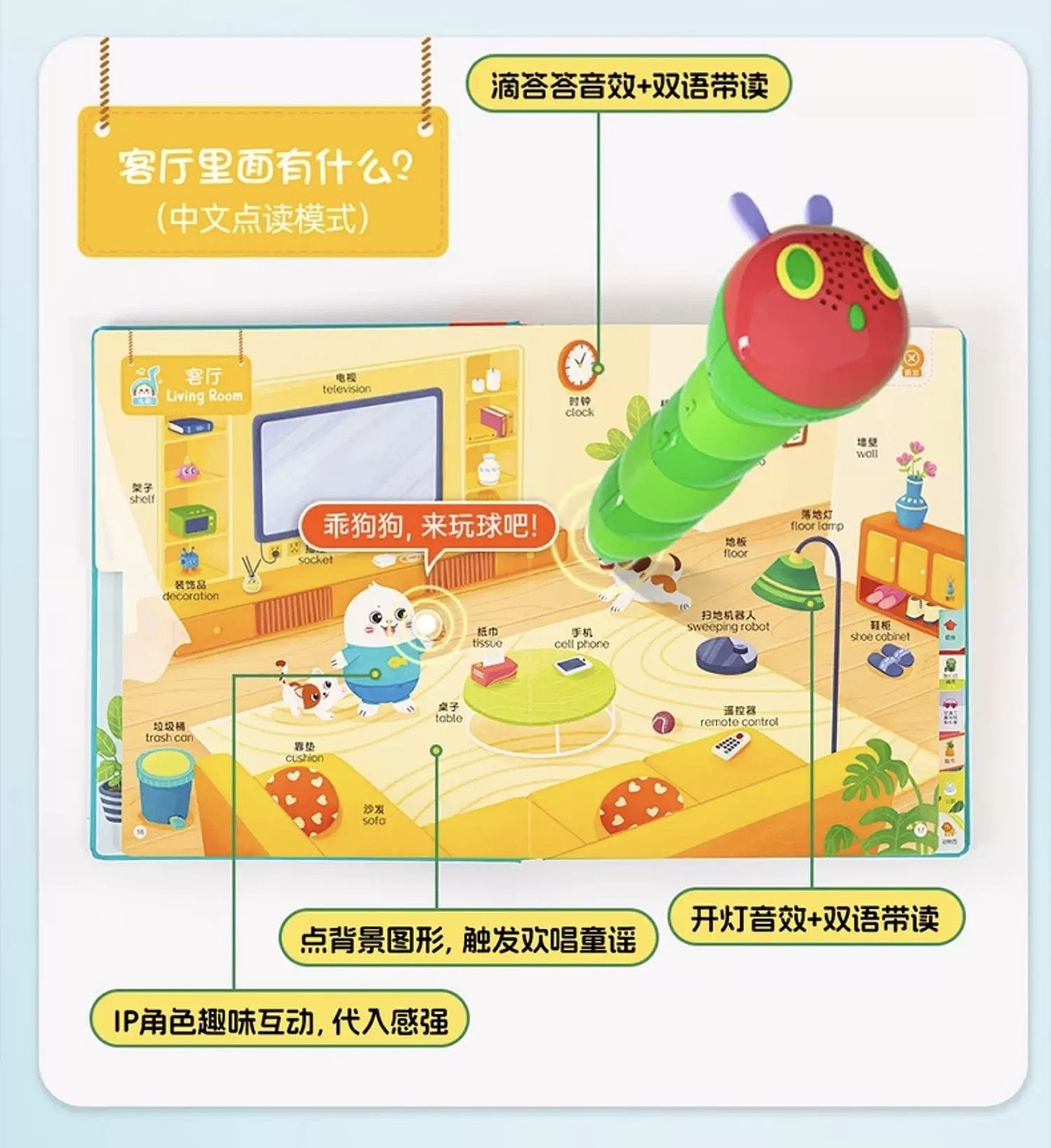 幼儿启蒙认知点读书|儿童插画|科普