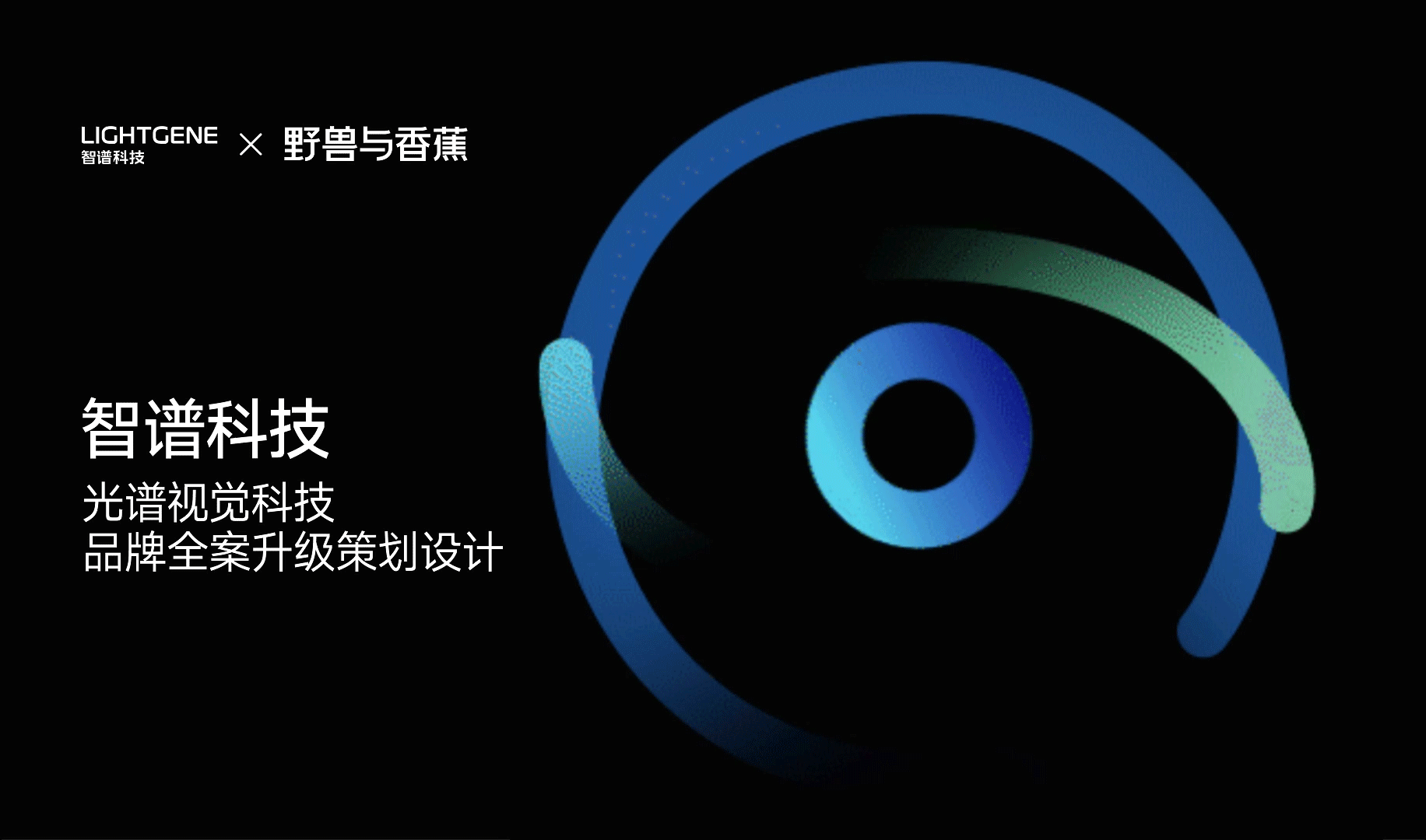 智谱科技丨光谱视觉科技品牌全案升级策划设计(图ZMzg3MTUzNTQ4) - 品牌 - 站酷设计师野兽与香蕉原创素材 - 站酷ZCOOL