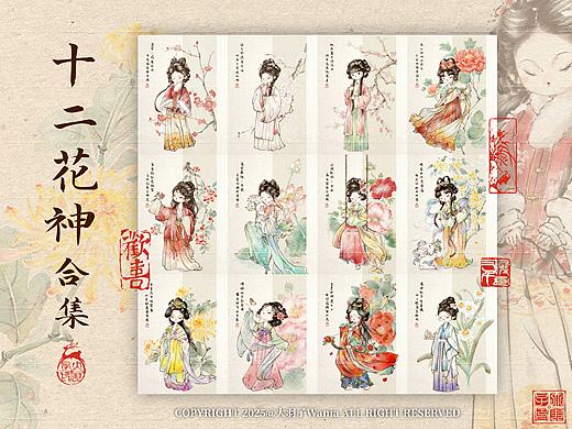 十二花神合集