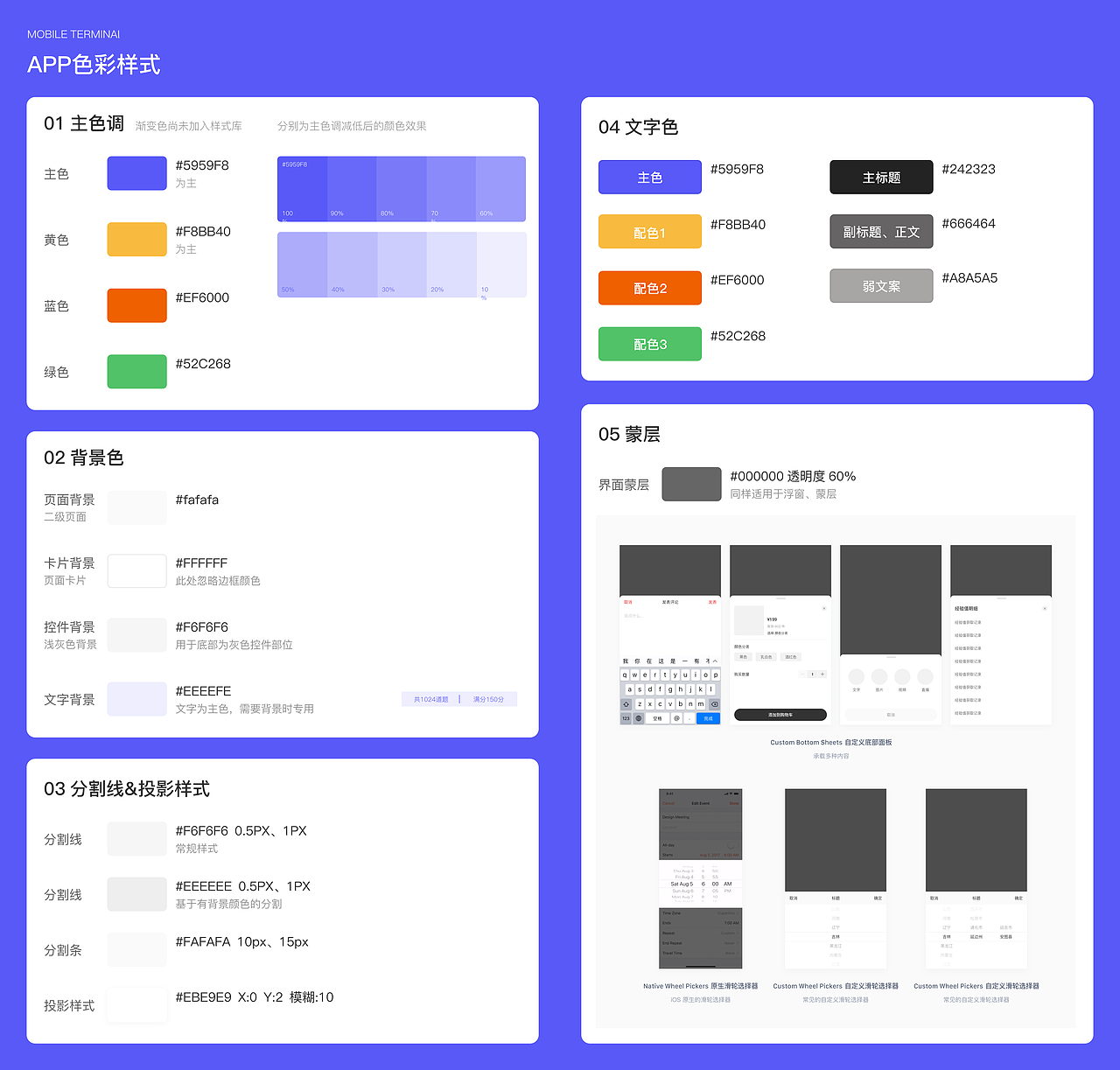 移动端APP视觉规范组件（图ZMzg3MTU2NzQw） - APP界面 - 站酷设计师芒果不忙吃芒果原创素材 - 站酷ZCOOL