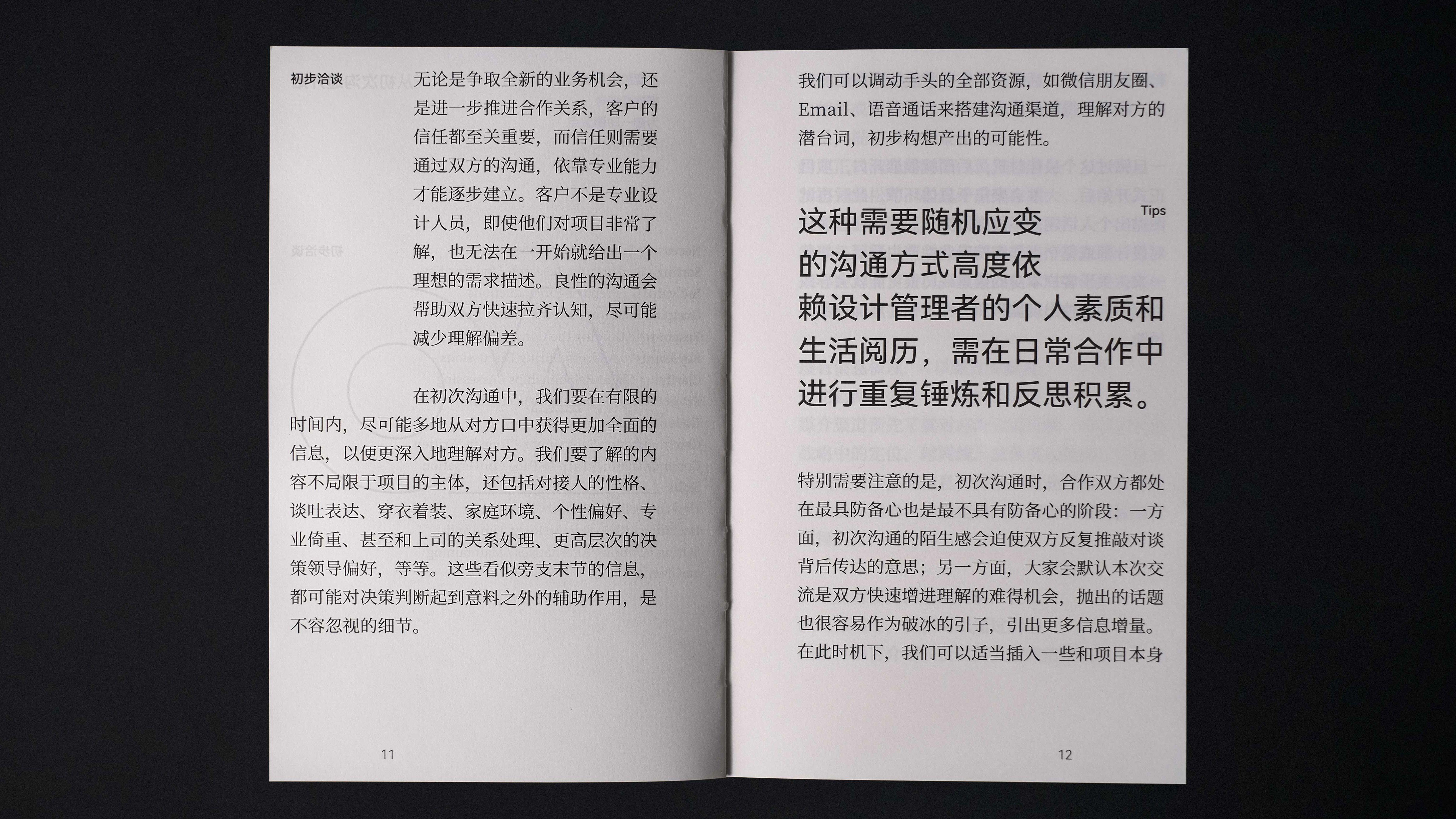 ALINE｜单一项目设计管理说明书（图ZMTUwNDQwMjA=） - 书籍 - 站酷设计师ALINESTUDIO原创素材 - 站酷ZCOOL