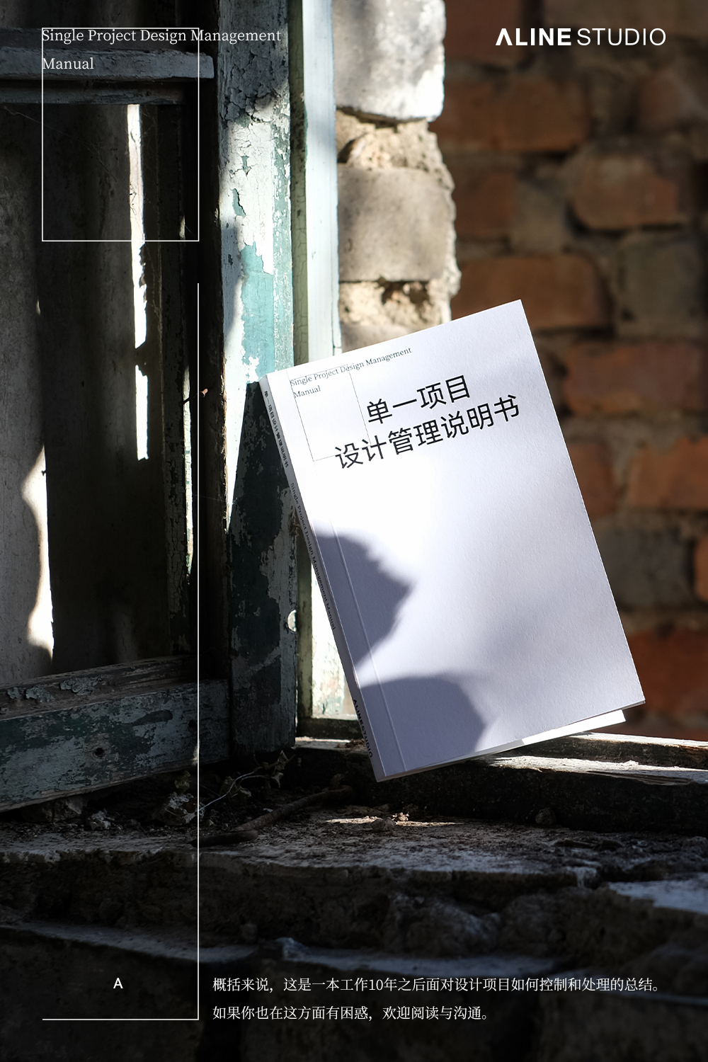 ALINE｜单一项目设计管理说明书（图ZMTUwNDQwNjQ=） - 书籍 - 站酷设计师ALINESTUDIO原创素材 - 站酷ZCOOL