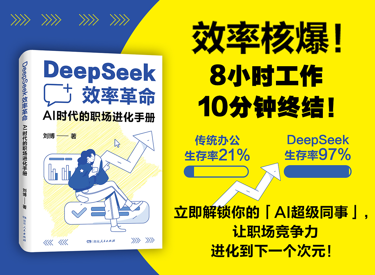 《DeepSeek 效率革命》封面设计（图ZMzg3MTYxMjky） - 书籍/画册 - 站酷设计师陶嘟噜原创素材 - 站酷ZCOOL