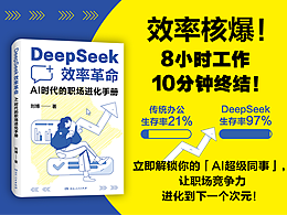《DeepSeek 效率革命》封面设计