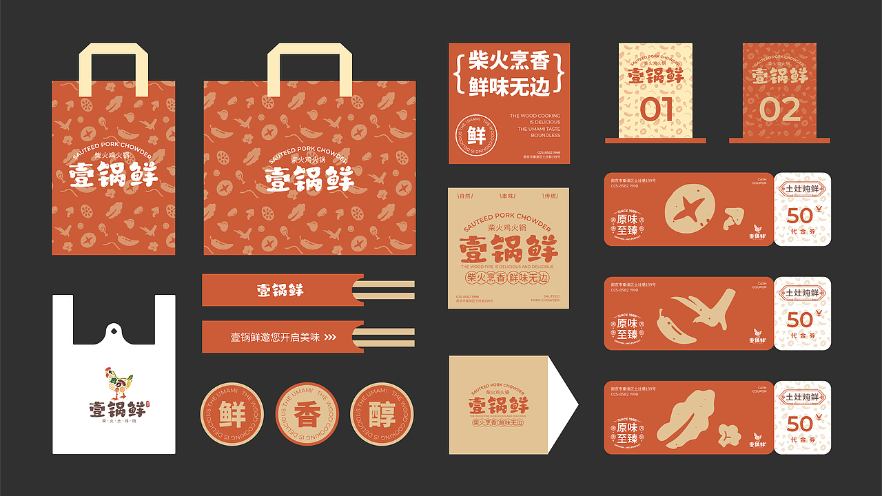 壹锅鲜餐饮品牌全案设计 | 柴火土鸡特色品牌提案（图ZMzg3MTYyNjYw） - 品牌 - 站酷设计师浪课江湖原创素材 - 站酷ZCOOL